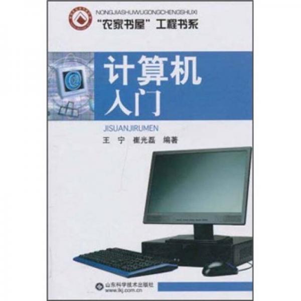 計算機入門