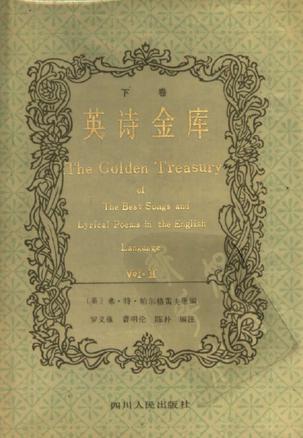英詩(shī)金庫(kù)
