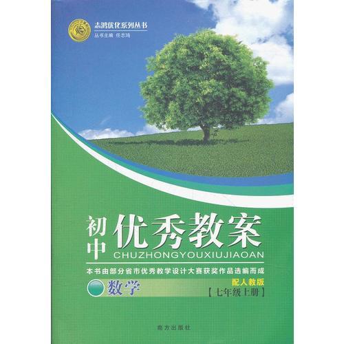 12版优秀教案数学(人教七年级上)