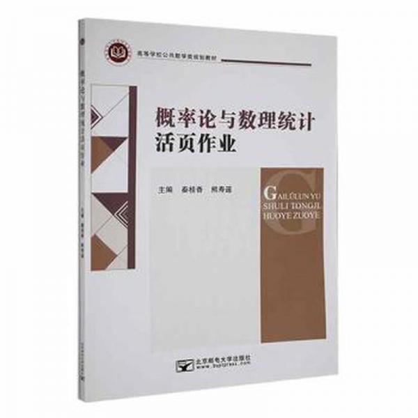概率論與數(shù)理統(tǒng)計活頁作業(yè)