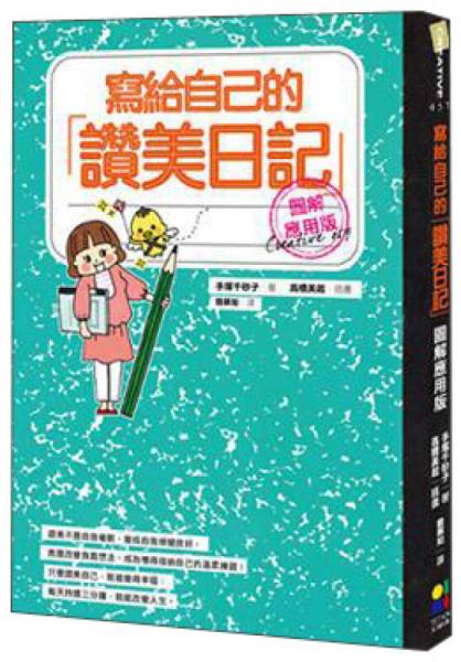 寫給自己的讚美日記
