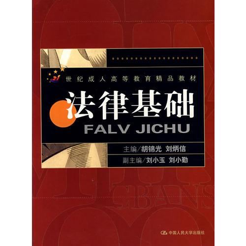 法律基礎(chǔ)