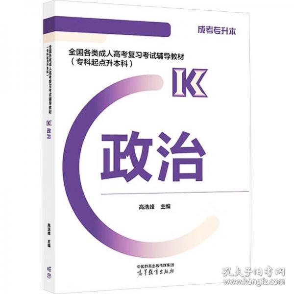 全國(guó)各類成人高考復(fù)習(xí)考試輔導(dǎo)教材