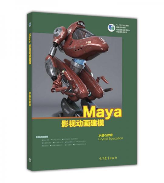 Maya影视动画建模