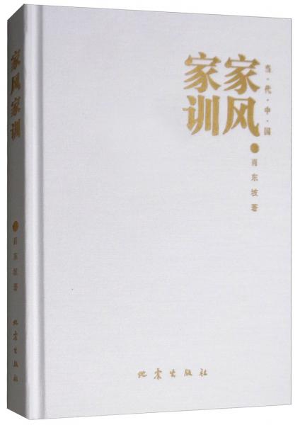 當(dāng)代中國家風(fēng)家訓(xùn)