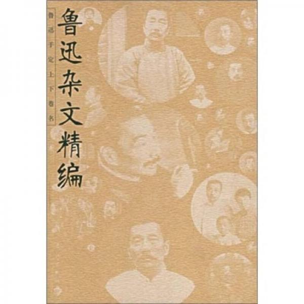  Lu Xun's Essays
