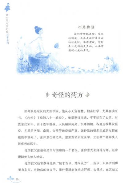 青少年心灵治愈故事系列：勇气是飞翔的翅膀