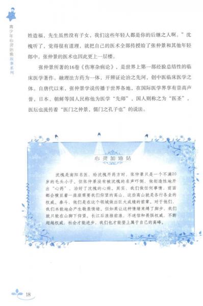 青少年心灵治愈故事系列：勇气是飞翔的翅膀