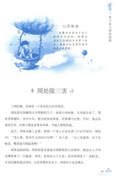 青少年心灵治愈故事系列：勇气是飞翔的翅膀