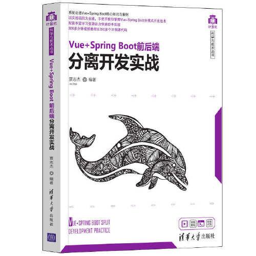 Vue+Spring Boot前后端分離開發(fā)實(shí)戰(zhàn)