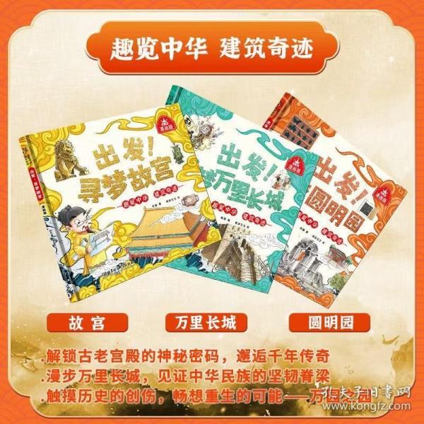 趣览中华 建筑奇迹