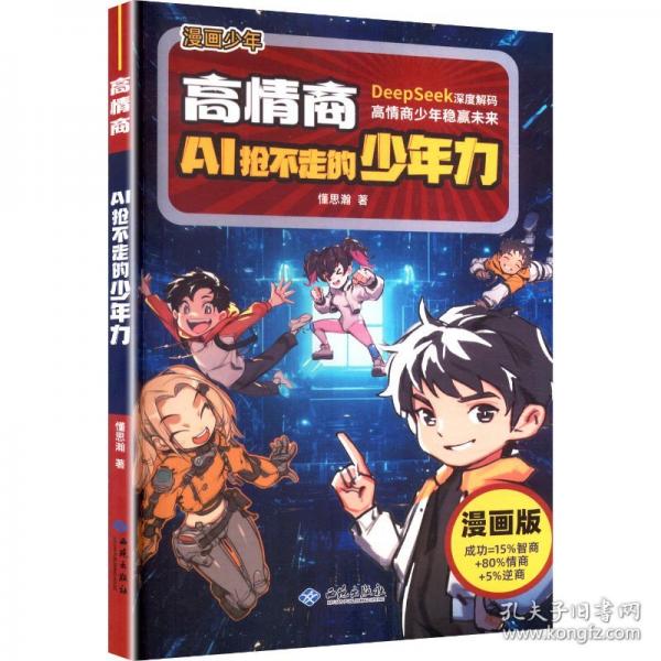 高情商，AI搶不走的少年力