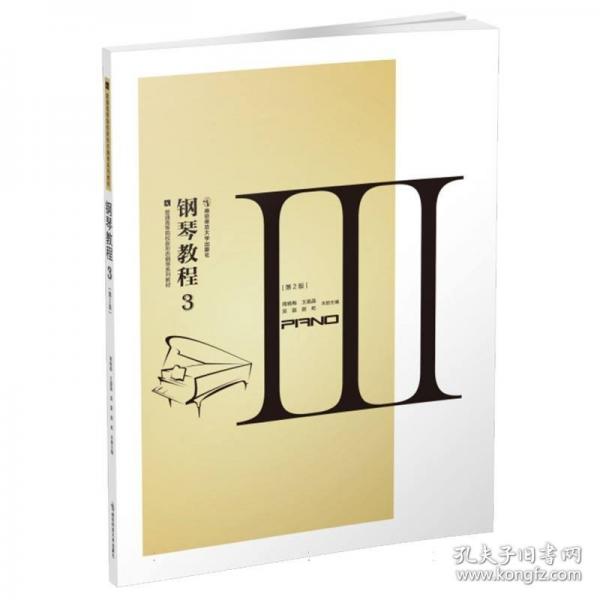 钢琴教程 3
