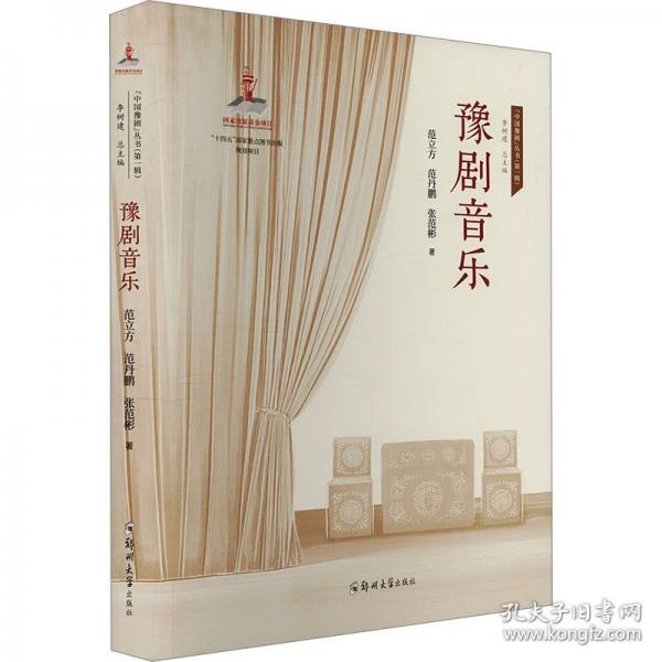 豫劇音樂