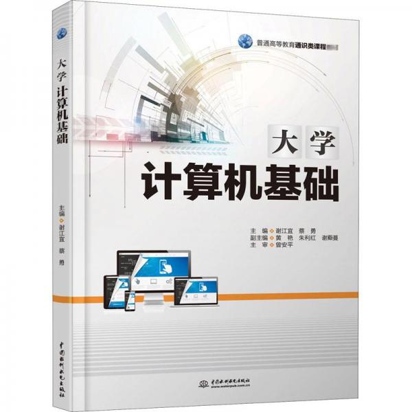 大學(xué)計算機基礎(chǔ)