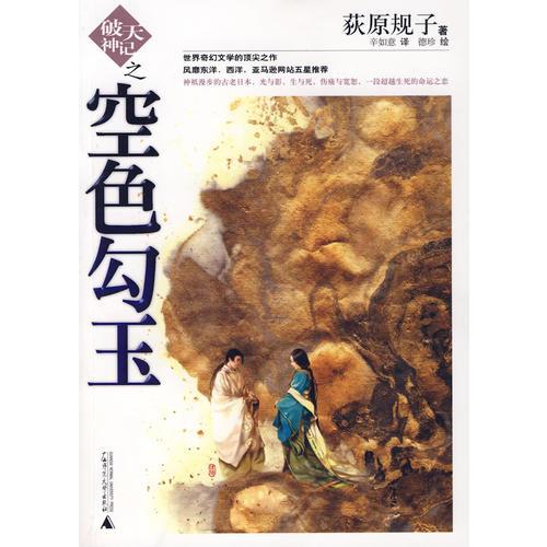 破天神記之空色勾玉