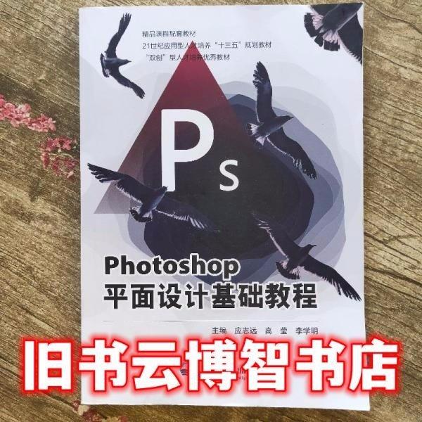 Photoshop平面设计基础教程