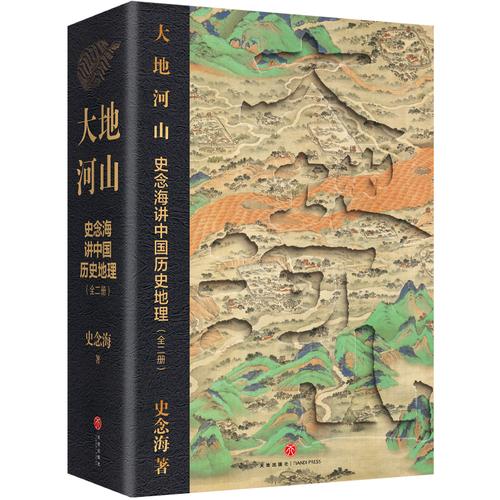 大地河山：史念海讲中国历史地理