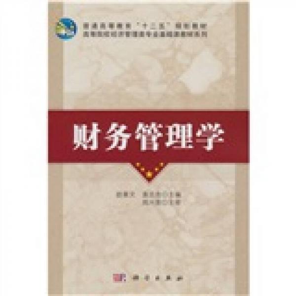 財(cái)務(wù)管理學(xué)