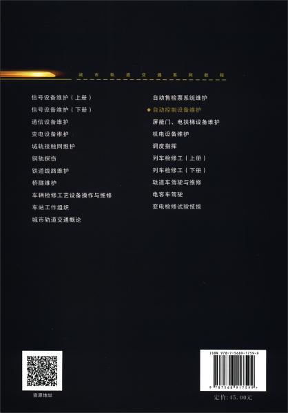 自動控制設備維護