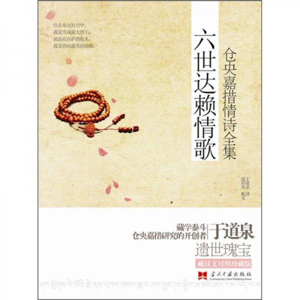 六世達(dá)賴情歌