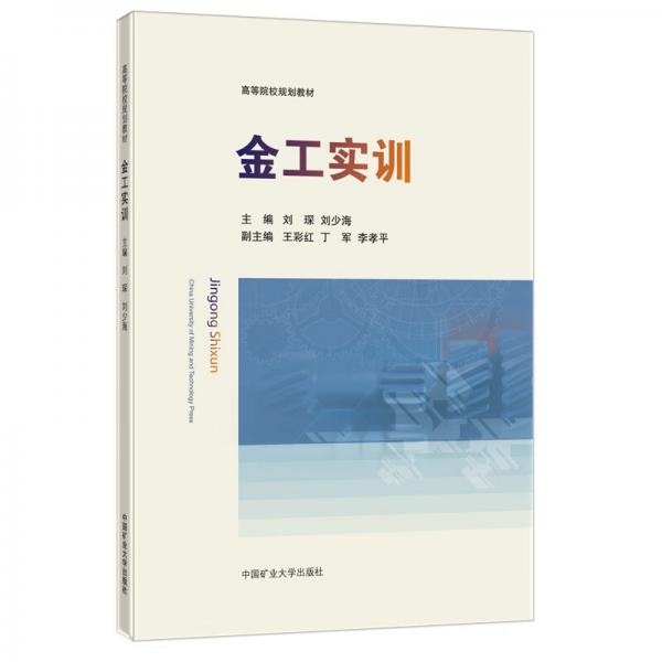 金工實(shí)訓(xùn)