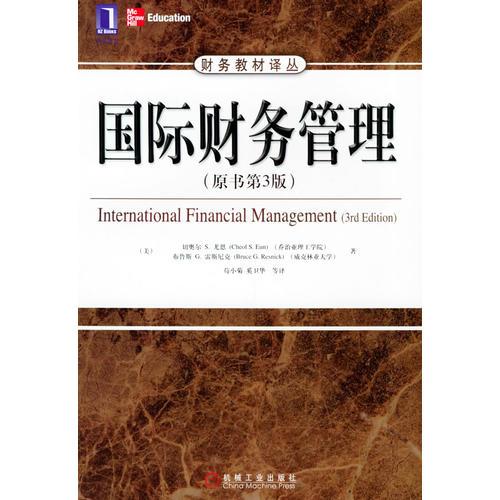 国际财务管理（原书第3版）——财务教材译丛