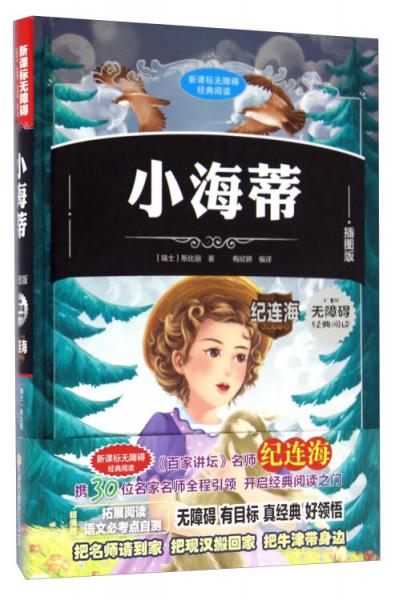小海蒂