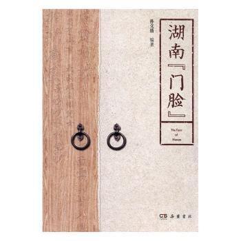 湖南门脸