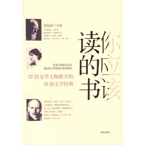 你應(yīng)該讀的書