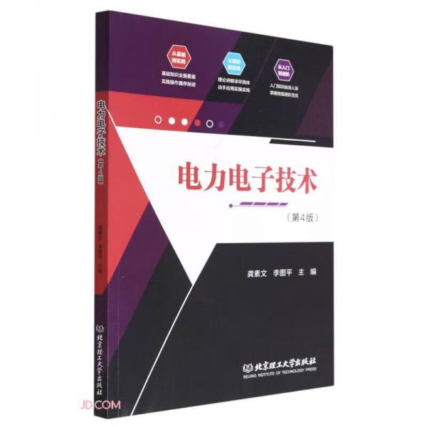 電力電子技術(shù)(第4版)