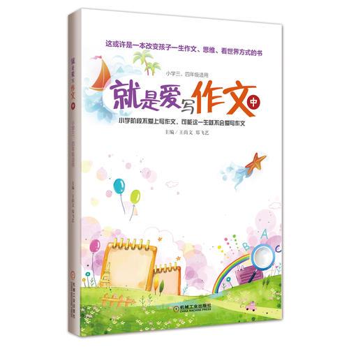 就是愛寫作文