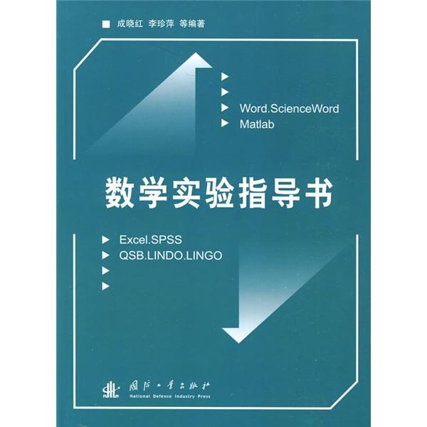 數(shù)學實驗指導書
