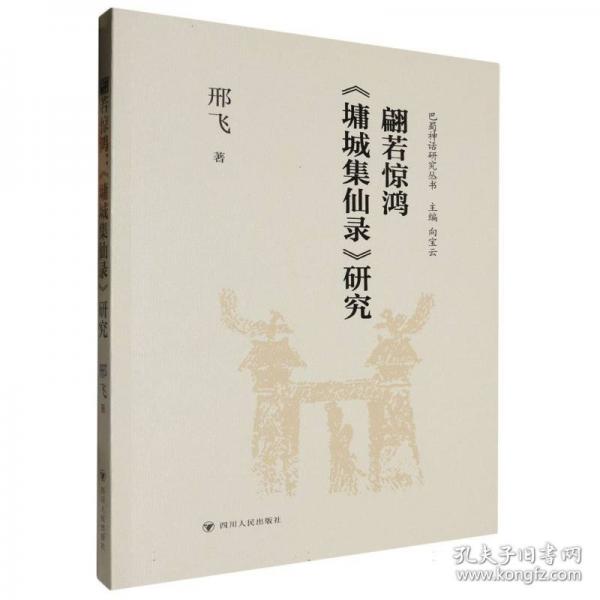 翩若驚鴻
