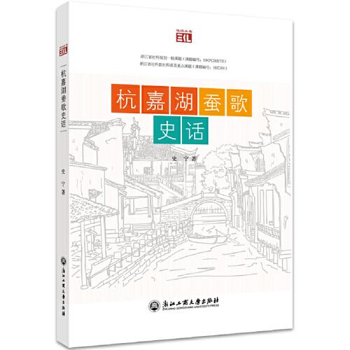 杭嘉湖蠶歌史話