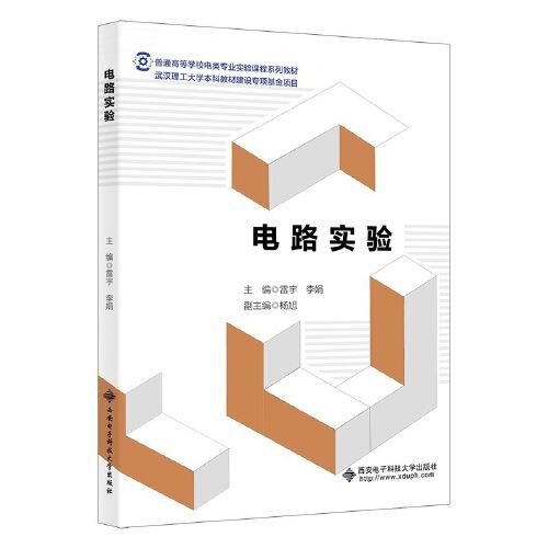 電路實驗