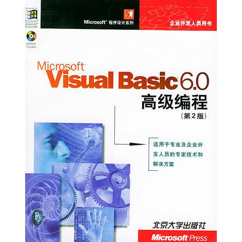 Microsoft Visual Basic6.0高级编程(第2版)