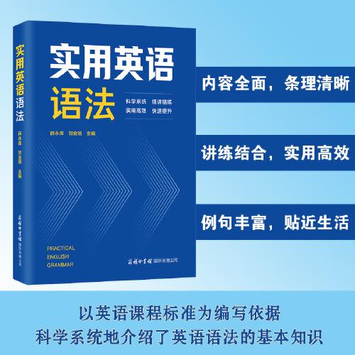 實(shí)用英語語法