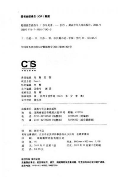 甜蜜喧嚣校园小说：超甜蜜恋爱指令