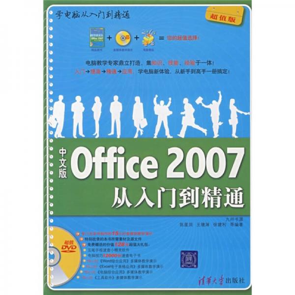 学电脑从入门到精通：中文版Office2007从入门到精通