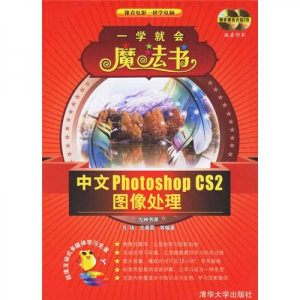 中文Photoshop CS2图像处理