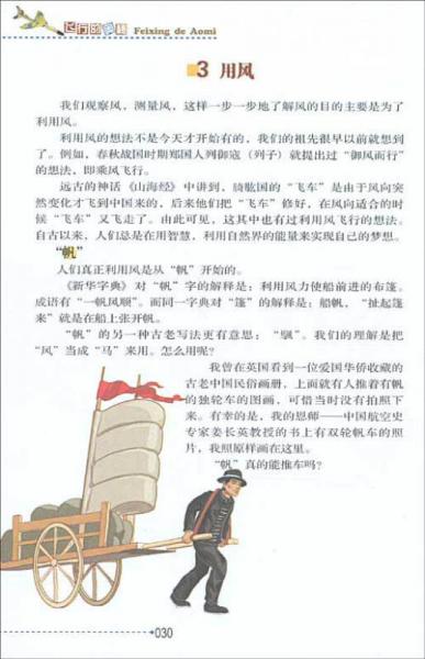 飞行的奥秘