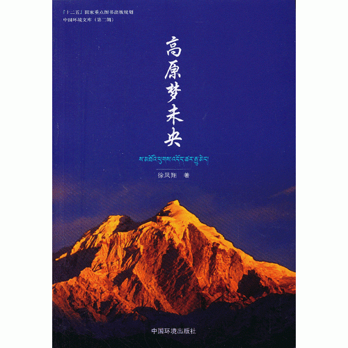 高原夢未央