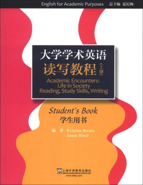 大学学术英语系列教材：读写教程（上）（学生用书）