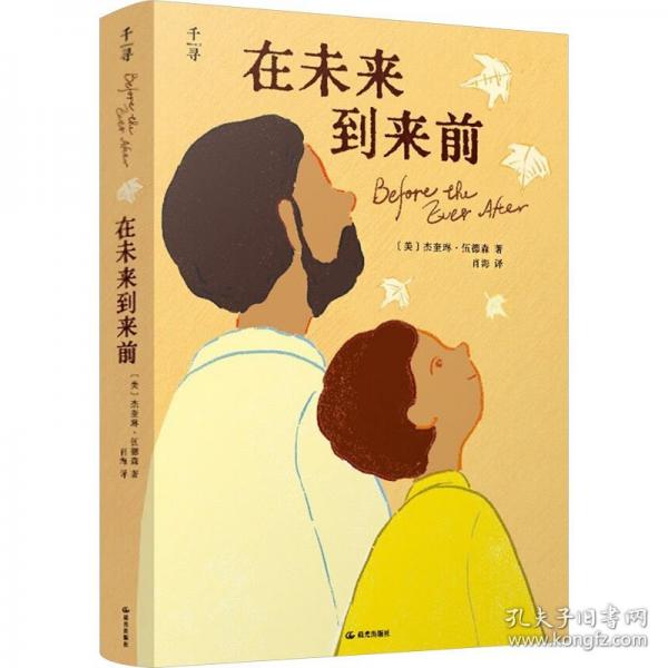 千尋文學(xué)·在未來(lái)到來(lái)前
