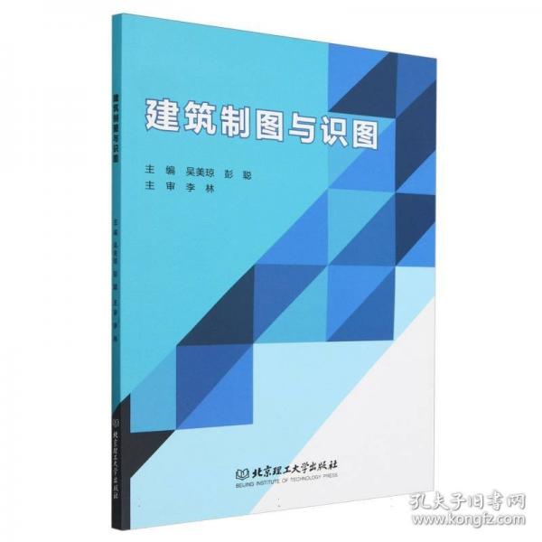 建筑制圖與識圖
