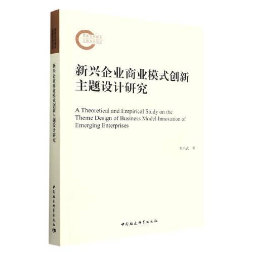 新興企業(yè)商業(yè)模式創(chuàng)新主題設(shè)計(jì)研究