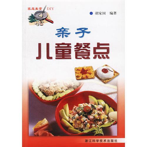 亲子儿童餐点--家庭美食DIY