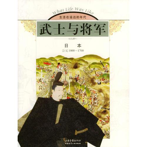 武士与将军