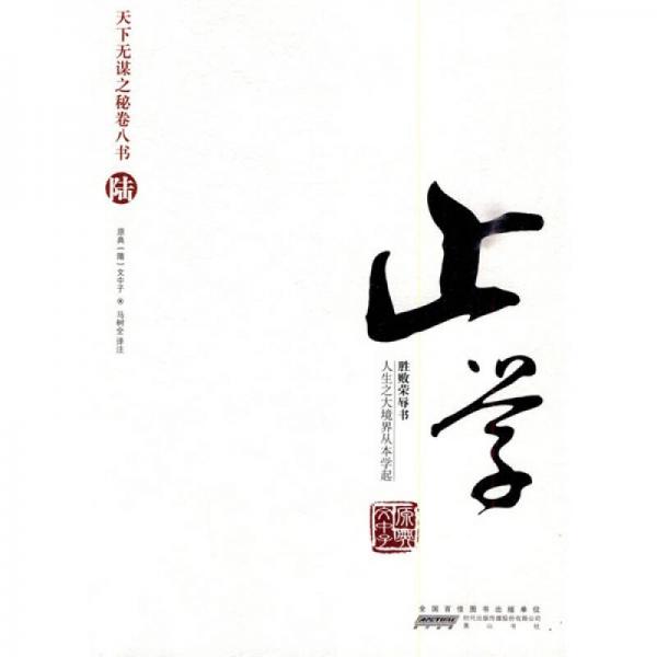 天下無謀之秘卷八書 陸 